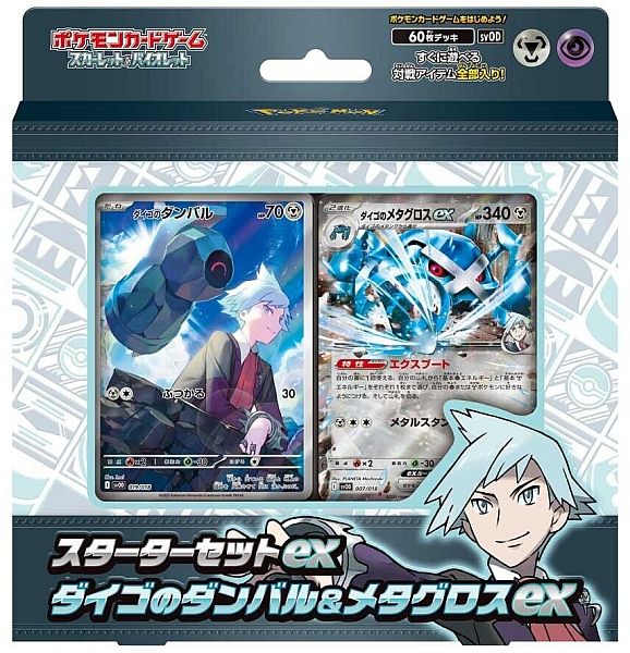 Pokemon Deck (JAPANSK/JAPANESE) - Scarlet & Violet Starter Set ex: Steven's Beldum & Metagross ex